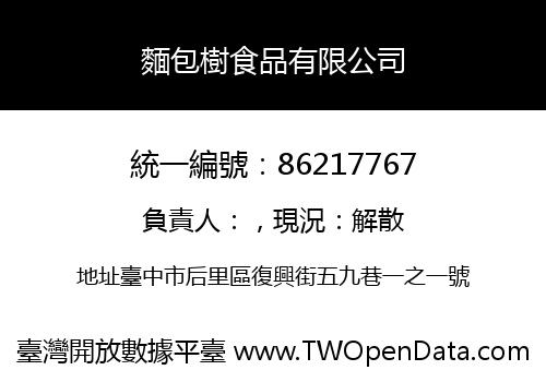 麵包樹食品有限公司