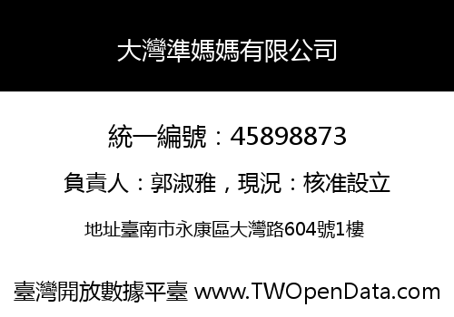 大灣準媽媽有限公司