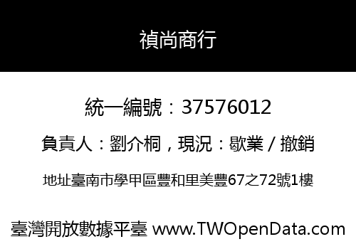 禎尚商行
