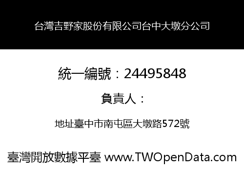 台灣吉野家股份有限公司台中大墩分公司