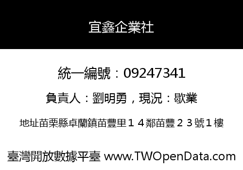宜鑫企業社