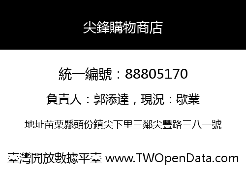尖鋒購物商店
