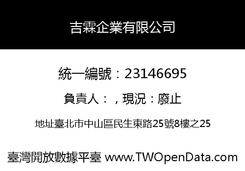 吉霖企業有限公司
