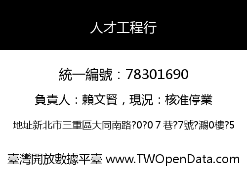 人才工程行