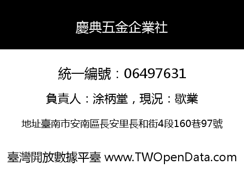 慶典五金企業社