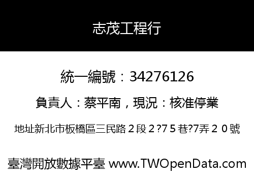 志茂工程行