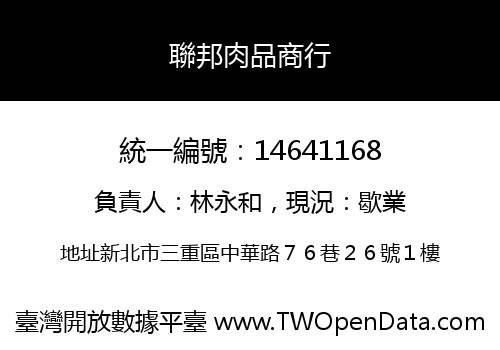 聯邦肉品商行