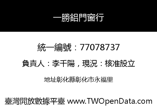 一勝鋁門窗行