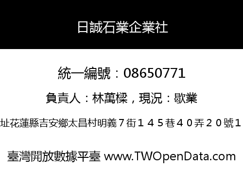 日誠石業企業社