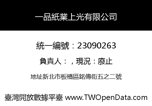 一品紙業上光有限公司