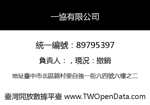 一協有限公司