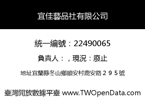 宜佳藝品社有限公司