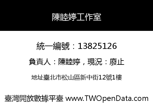 陳睦婷工作室