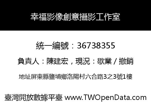 幸福影像創意攝影工作室