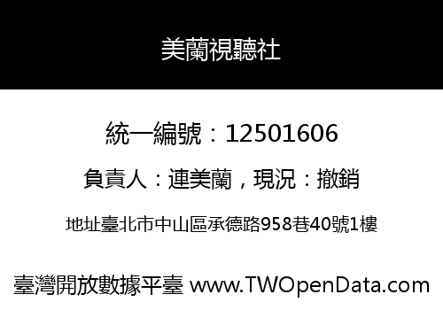 美蘭視聽社