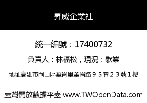 昇威企業社