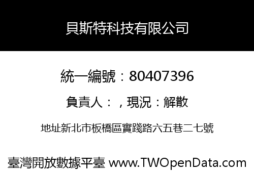 貝斯特科技有限公司