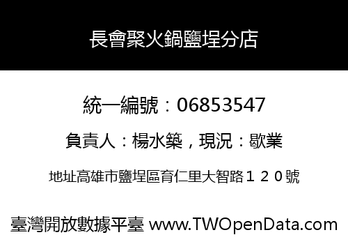 長會聚火鍋鹽埕分店