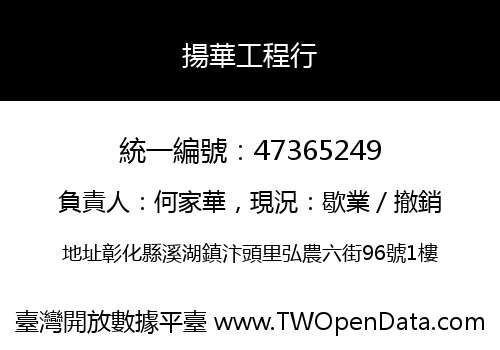 揚華工程行