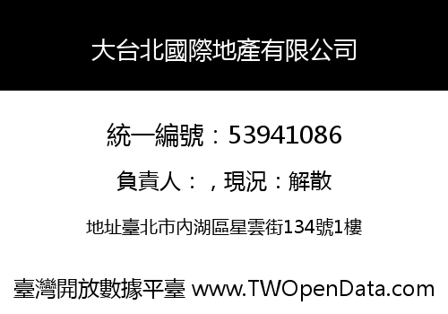 大台北國際地產有限公司