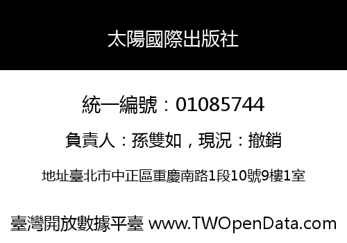 太陽國際出版社