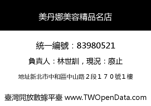 美丹娜美容精品名店