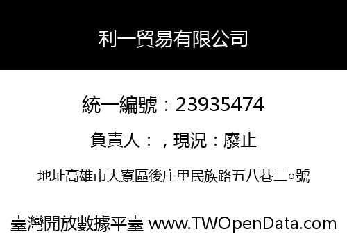 利一貿易有限公司