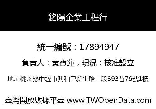 銘陽企業工程行