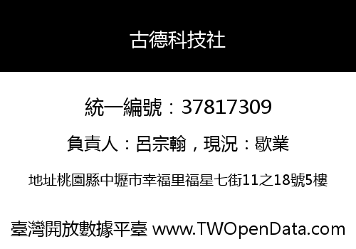 古德科技社