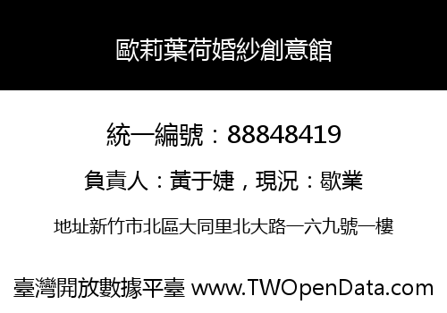 歐莉葉荷婚紗創意館