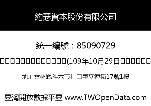 約瑟資本股份有限公司