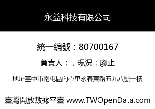 永益科技有限公司