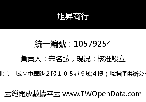 旭昇商行