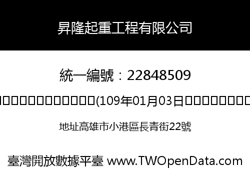 昇隆起重工程有限公司