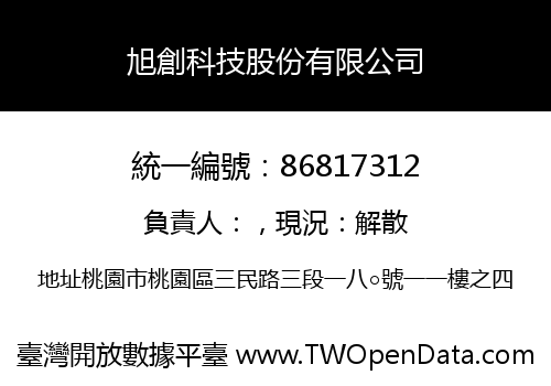 旭創科技股份有限公司
