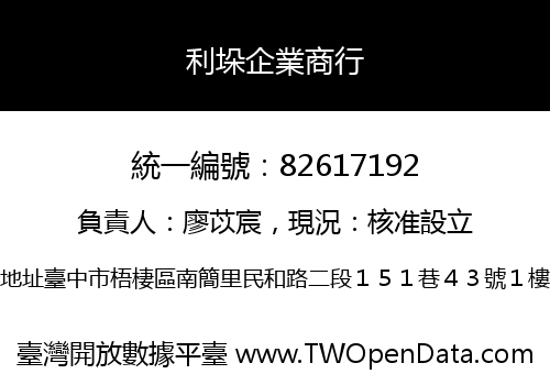 利垛企業商行