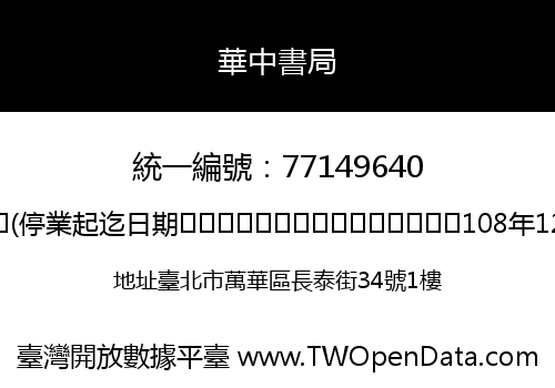 華中書局