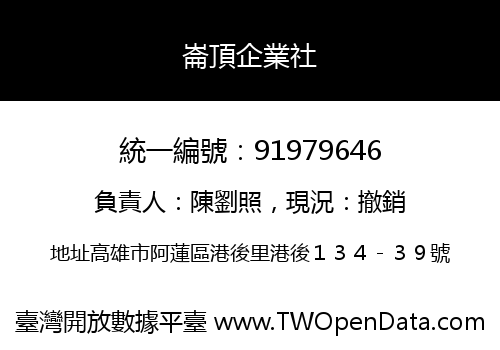 崙頂企業社