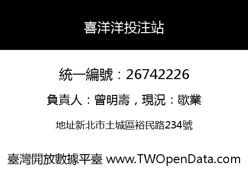 喜洋洋投注站