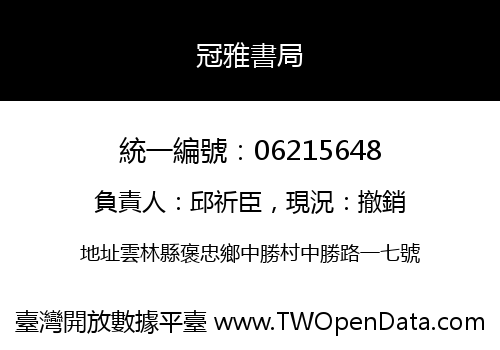 冠雅書局