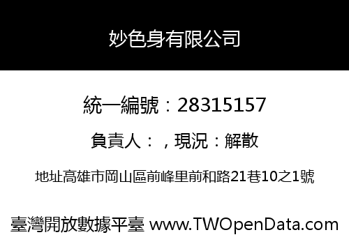 妙色身有限公司
