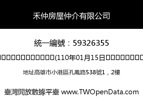 禾仲房屋仲介有限公司
