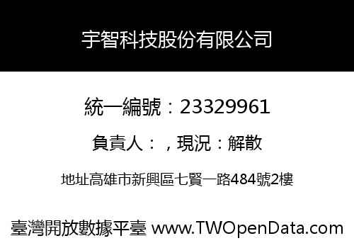 宇智科技股份有限公司