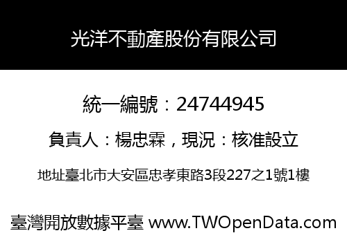 光洋不動產股份有限公司