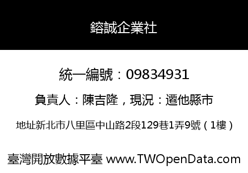 鎔誠企業社