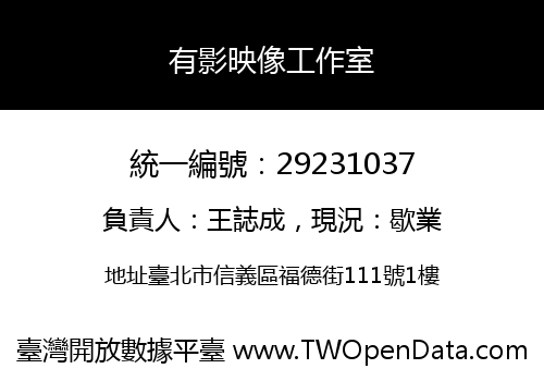 有影映像工作室