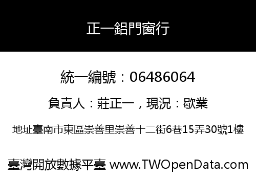 正一鋁門窗行