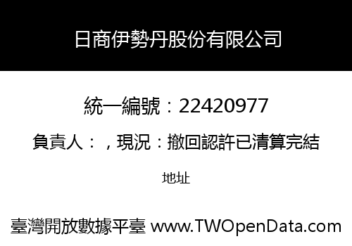 日商伊勢丹股份有限公司