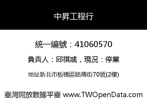 中昇工程行