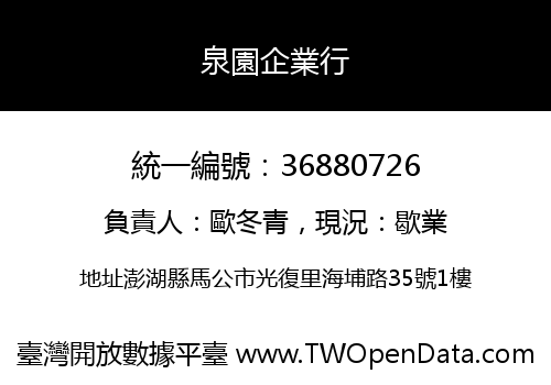 泉園企業行